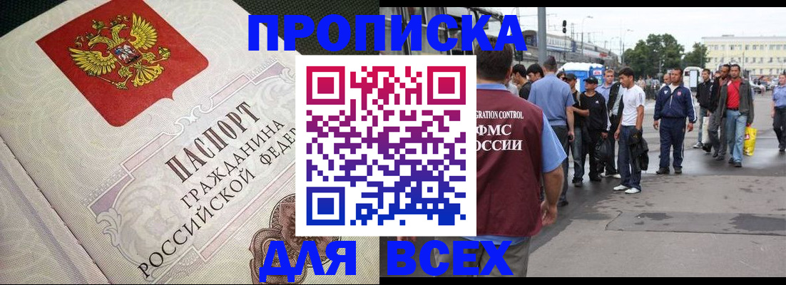 временная регистрация надежно в Златоусте