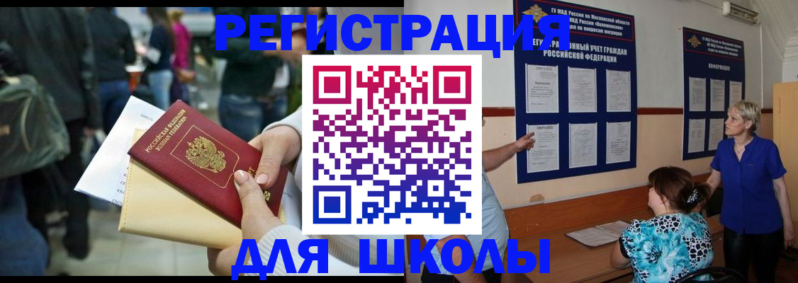 миграционный учет в Златоусте