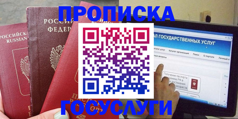 временная регистрация гарантия в Златоусте