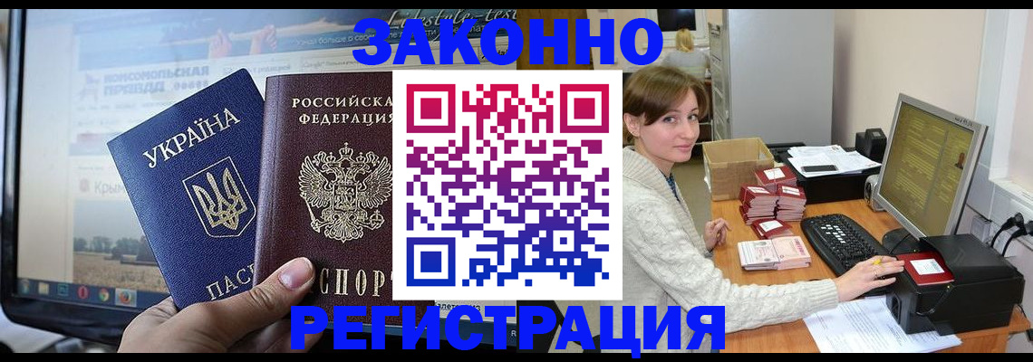 временная регистрация недорого в Златоусте