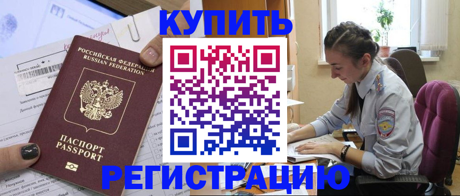 прописка иностранных граждан в Златоусте