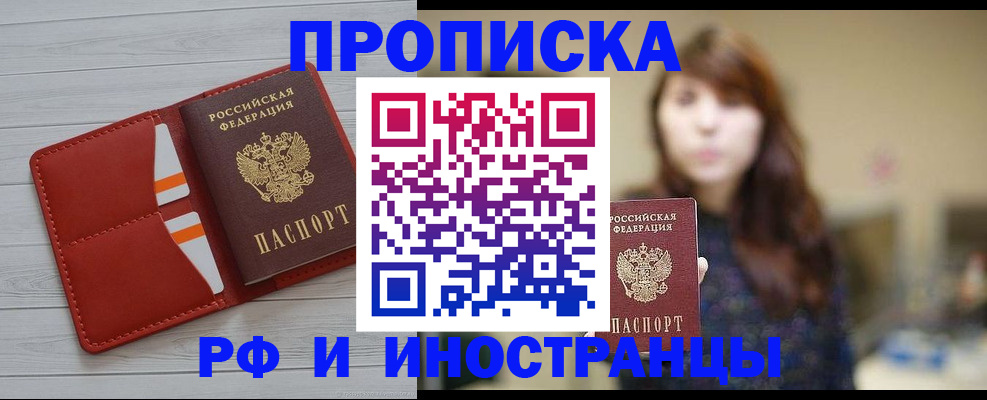 прописка поиск в Златоусте