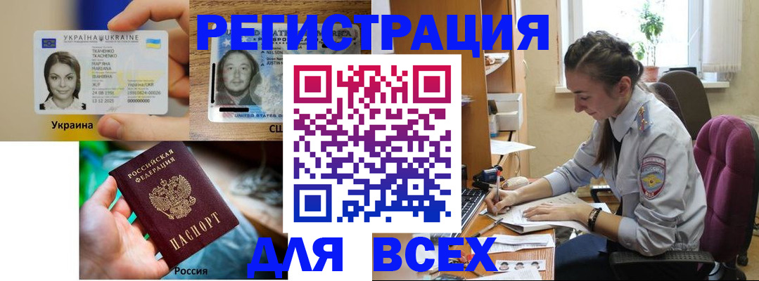 прописка иностранных граждан в Златоусте